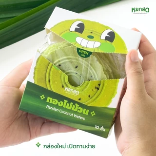 ซื้อ 3 แถม 1 หยกสด ทองไม่ม้วน Pandan coconut Wafers 1 กล่องบรรจุ 10 แผ่น