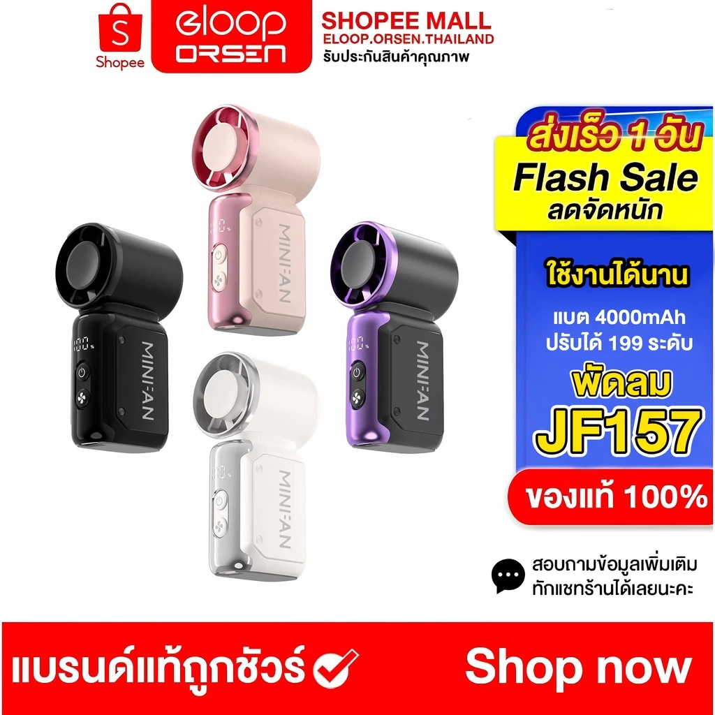 พัดลมมินิ รุ่น JF157 แรงลมความเร็วสูง 199 ระดับ พัดลมพกพา พัดลมไร้สาย ขนาดเล็ก พกพาสะดวก แถมสายคล้อง สายชาร์จ Type-c ฟรี