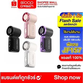 พัดลมมินิ รุ่น JF157 แรงลมความเร็วสูง 199 ระดับ พัดลมพกพา พัดลมไร้สาย ขนาดเล็ก พกพาสะดวก แถมสายคล้อง สายชาร์จ Type-c ฟรี