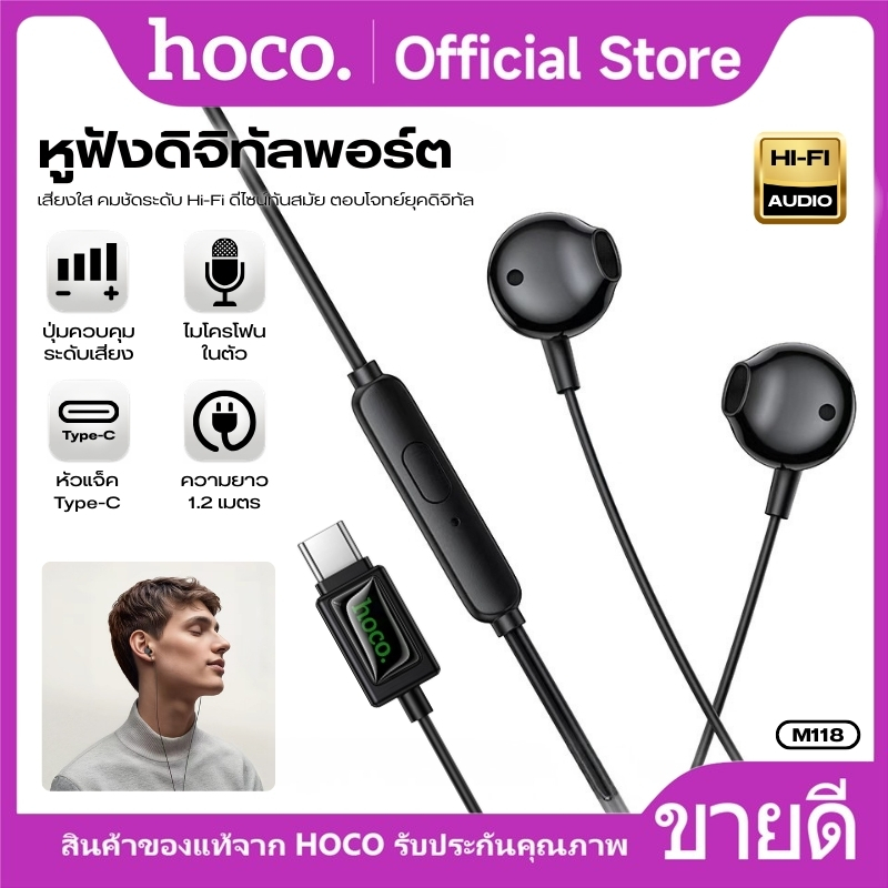 หูฟัง หูฟังสายพอร์ต Type-C HOCO M118 มีไมค์ในตัว คุณภาพเสียงดี สายยาว 1.2m มีเอฟเฟกต์ไฟบริเวณหัวต่อ แข็งแรงทนทาน
