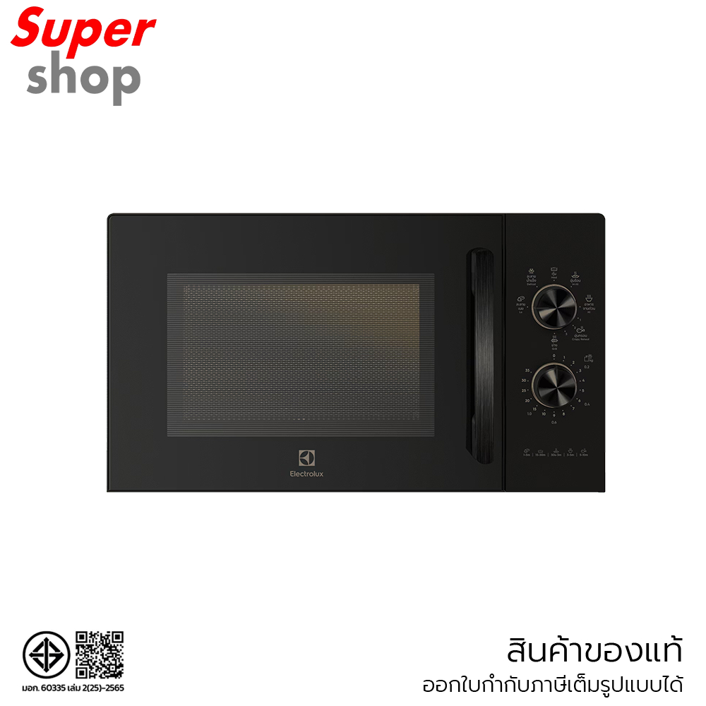 Electrolux ไมโครเวฟ พร้อมระบบย่าง ความจุ 23 ลิตร UltimateTaste 300 สีดำ รุ่น EMG23K22B