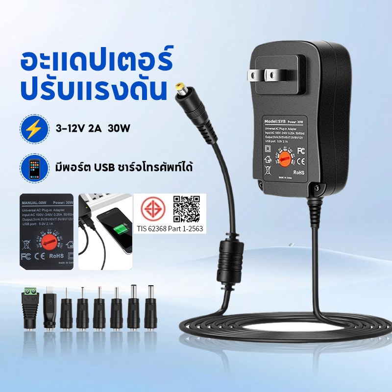 อะแดปเตอร์ปรับแรงดัน 3-12V 2A 30W หัวแปลง 8 หัว ชาร์จโทรศัพท์ได้ รองรับหลายอุปกรณ์