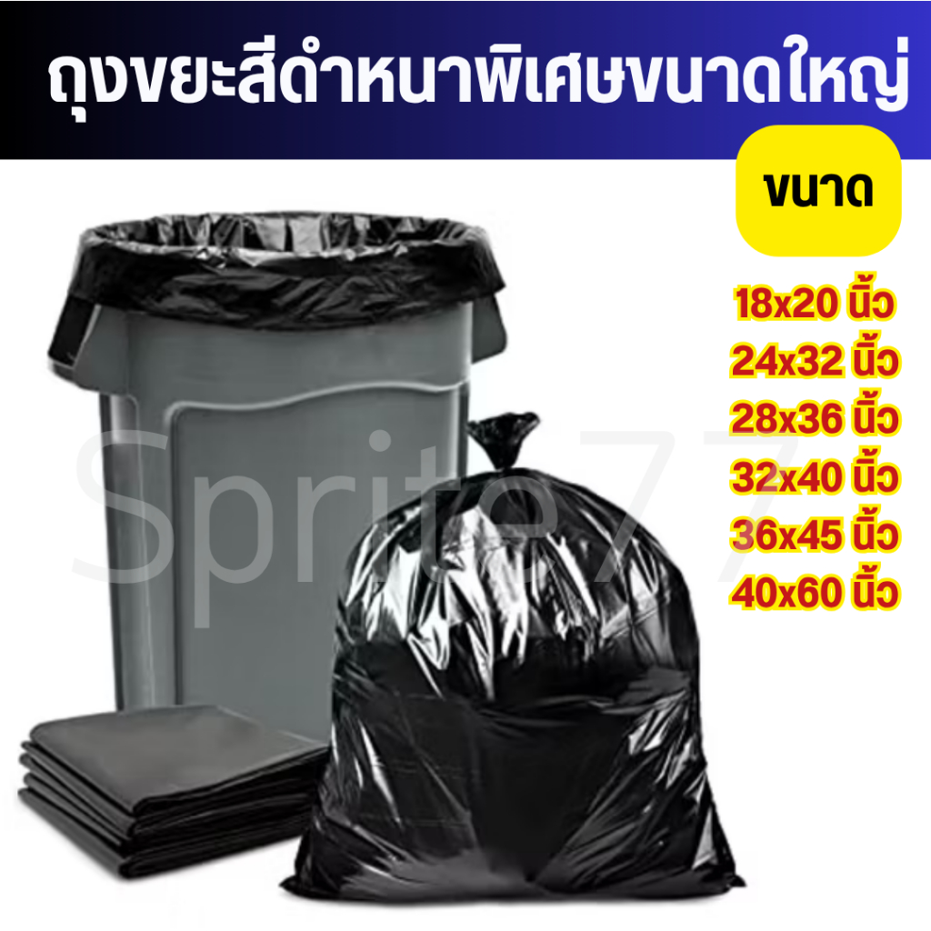 ถุงขยะ ดำ หนา เหนียว ราคาโรงงาน!!! ถูกที่สุด คุณภาพดี ไม่มีกลิ่นฉุน สินค้าพร้อมส่ง
