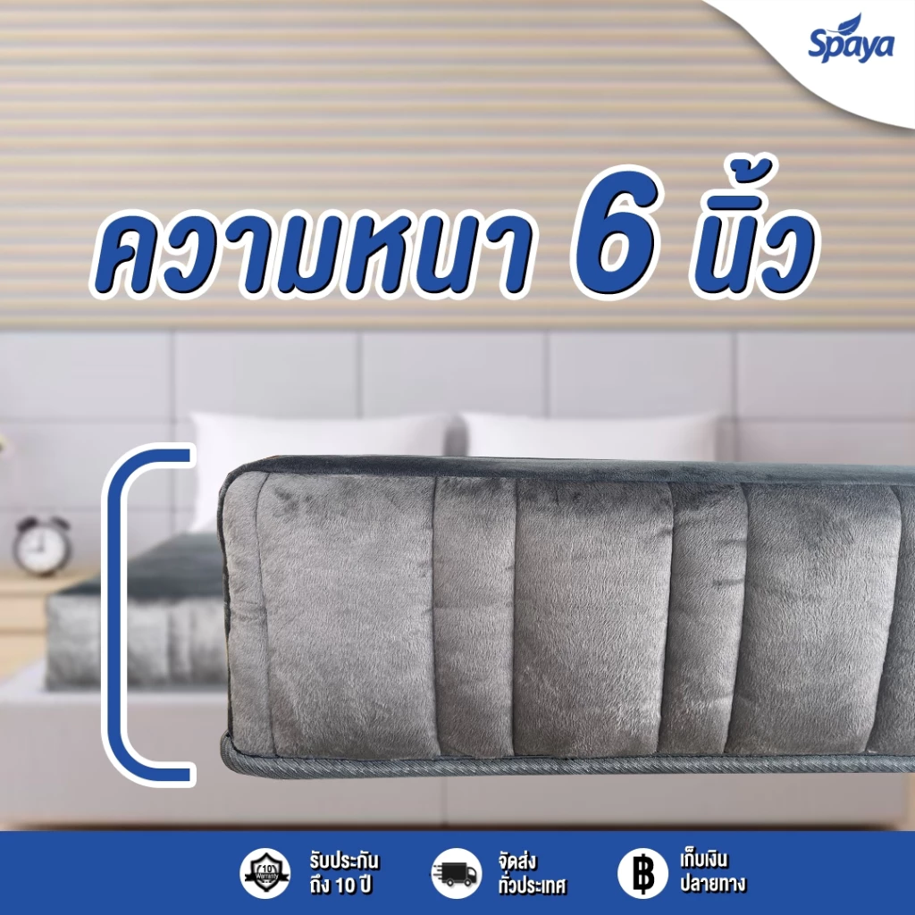 ที่นอนยางพารา SPAYA รุ่น Microlatex ขนาด 3.5 / 5 / 6 ฟุต หนา 6 นิ้ว thumbnail 8