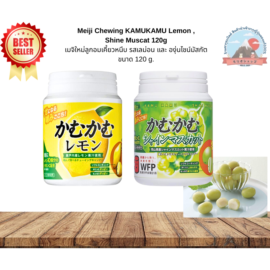 Meiji Chewing Lemon ลูกอมเคี้ยวหนึบ KAMU KAMUรสเลม่อนและ รสไชน์มัสกัตหรือองุ่นเขียว ขนาด120g.