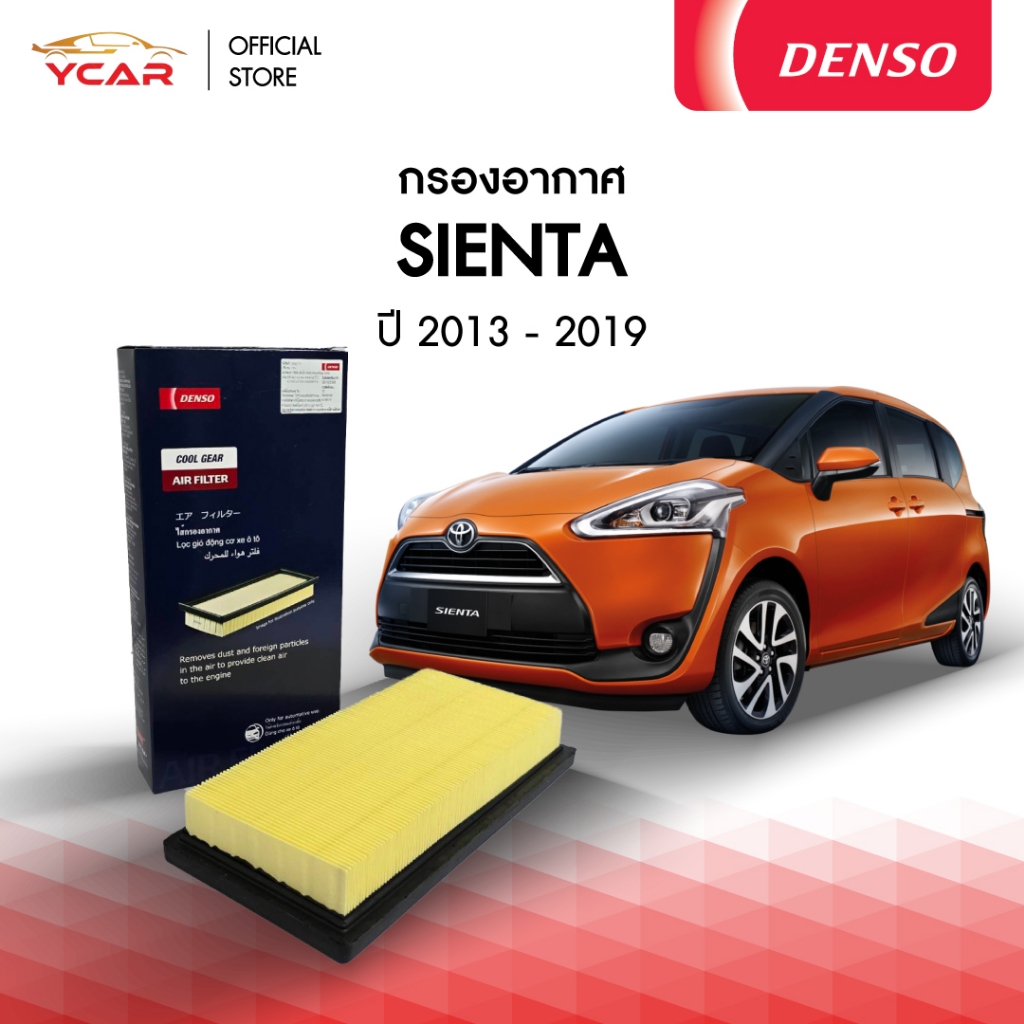 DENSO กรองอากาศ TOYOTA SIENTA  ปี 2013-2019