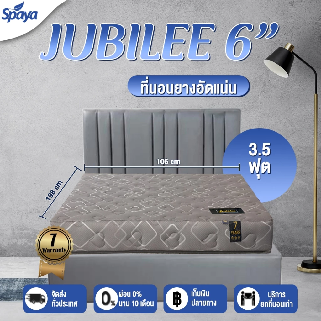 ที่นอนยางพารา SPAYA รุ่น Jubilee หนา 6 นิ้ว ขนาด 3.5 / 5 / 6 ฟุต thumbnail 5