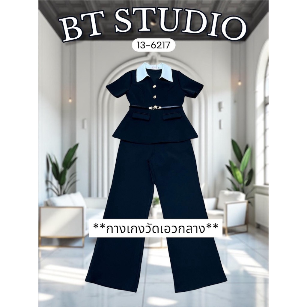 BT 13-6217 **กางเกงวัดเอวกลาง** เซท 3 ชิ้น เสื้อแขนสั้น คอวีปกสีขาว แต่งกระดุมและกระเป๋าหลอกด้านหน้า ซิปข้าง เข็มขัดสีดำ