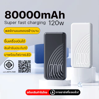 ELRRO ccc พาวเวอร์แบงค์ 80000mAh120WFastCharge powerbank สามสายในตัวเล็กเบาเพาเวอร์แบงค์แบตสำรองแบบพกง่ายดาย แบตทนนาน