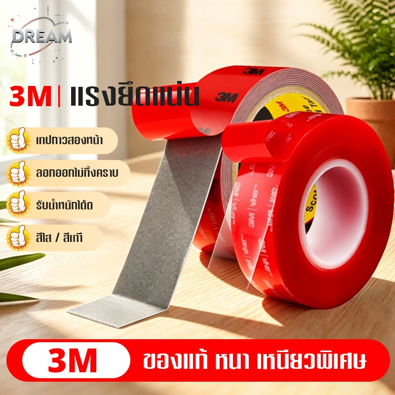 เทปกาว2หน้า3M แบบใส VHB ติดแน่นถาวร ใช้กับผนัง-รถยนต์-ของตกแต่ง ทนแดด-น้ำ-อุณหภูมิสุดขั้ว