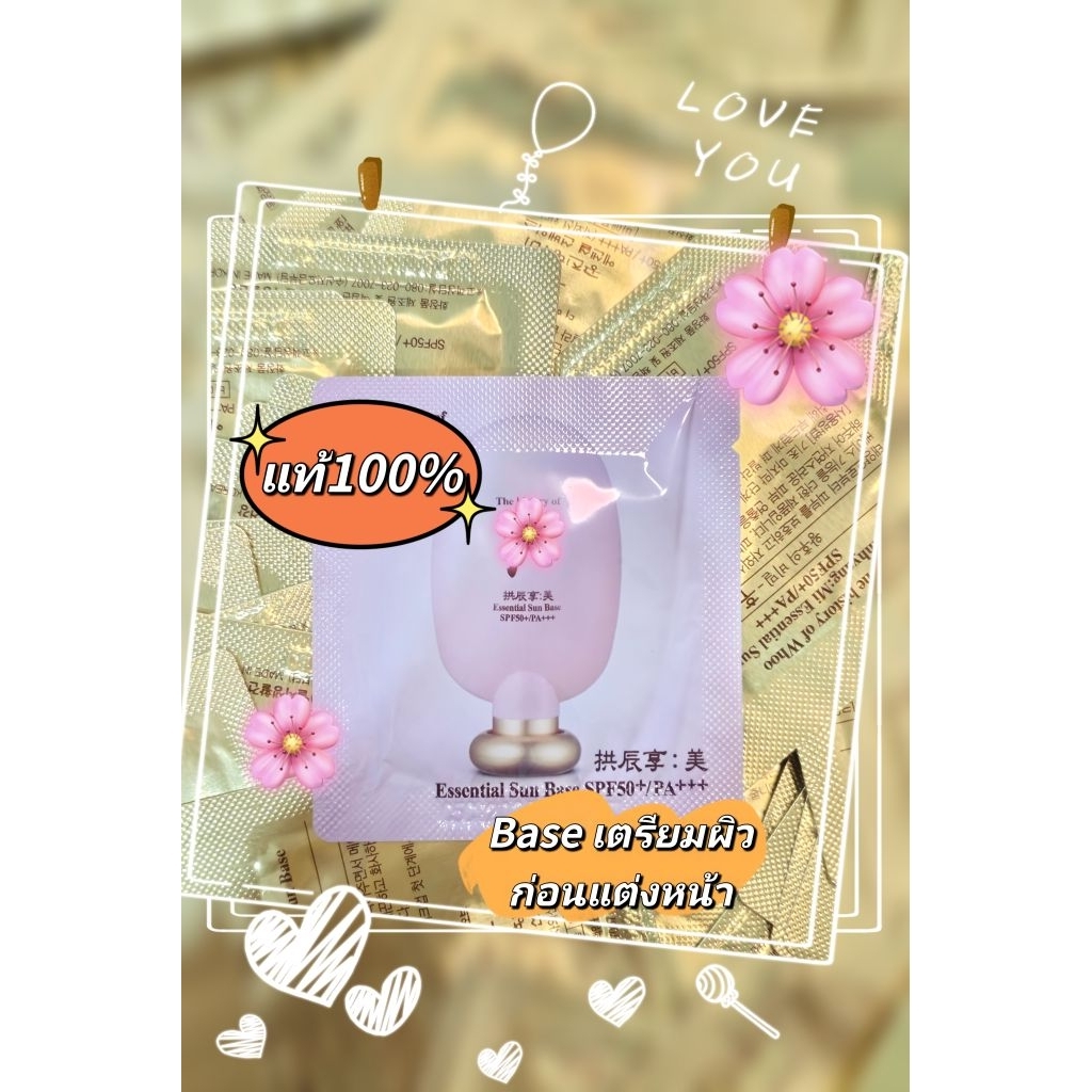 (เบสเตรียมผิวก่อนแต่งหน้า) 💯☑️ Essential Sun Base SPF50 (exp.2028)
