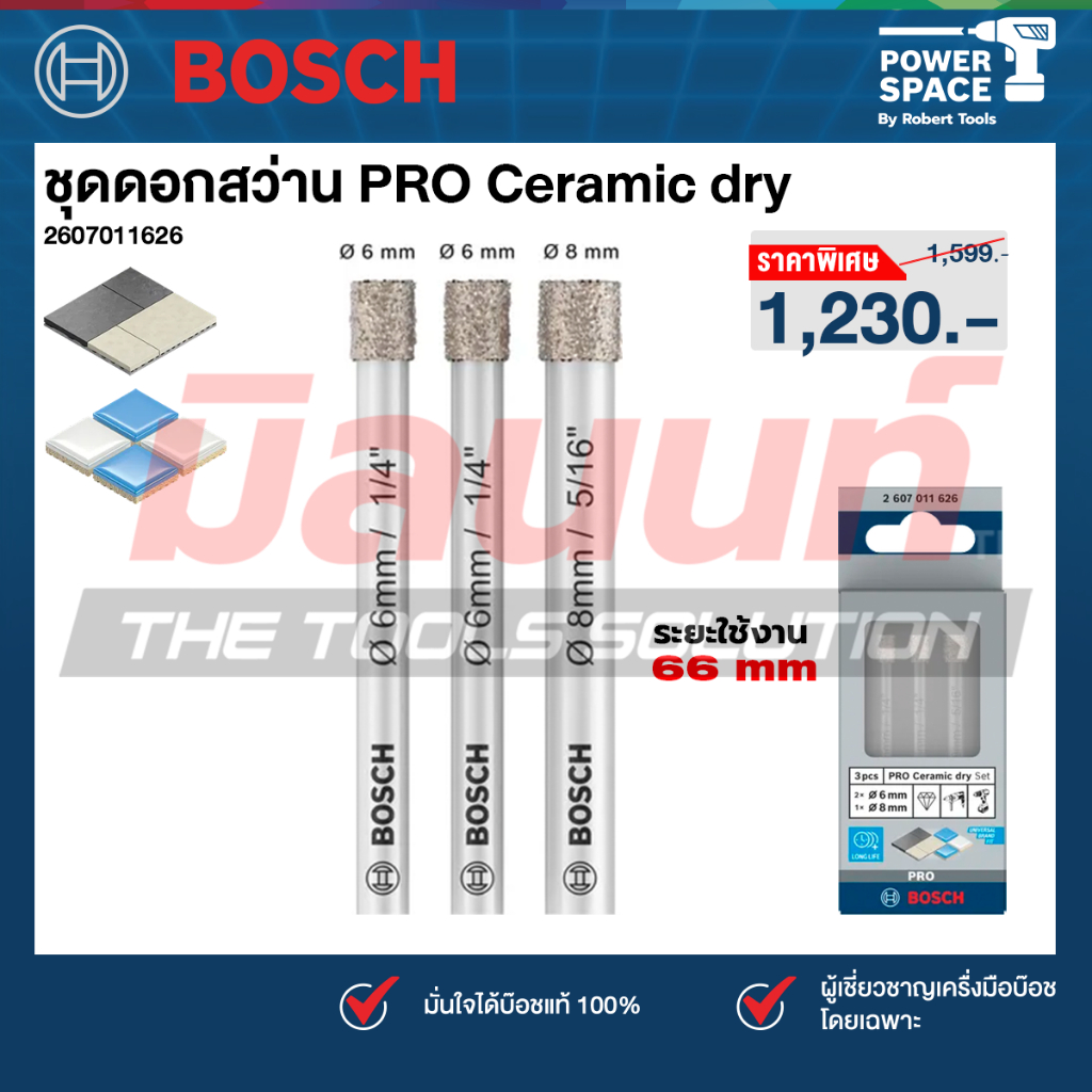 Bosch - 2607011626 Diamond hard Tile Drill Bit (6 มม. 2 ดอก, 8 มม. 1 ดอก)