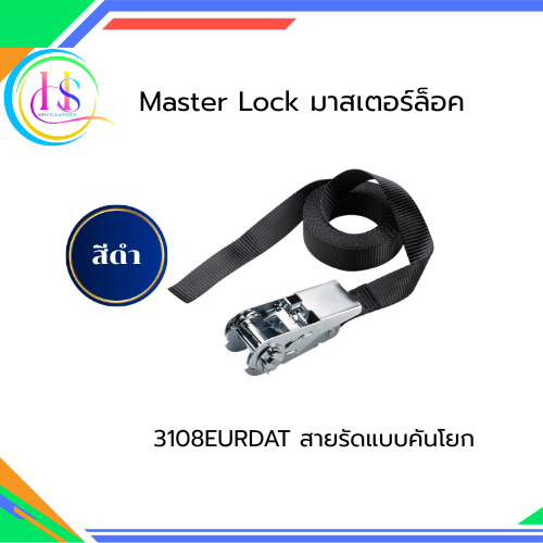 สายรัด Master Lock รุ่น 3108EURDAT (หรือ 3108DAT) สีดำ**ราคาต่อชิ้น**