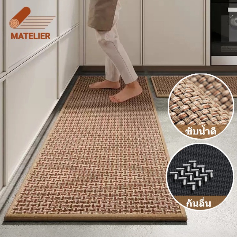 MATELIER พรมปูพื้น พรม พรมห้องครัว พรมห้องครัวแบบยาว พรมยาว กันลื่น พรมเช็ดเท้าซับน้ําได้ดี พรมมินิมอล หนานุ่ม พรมปูพื้น