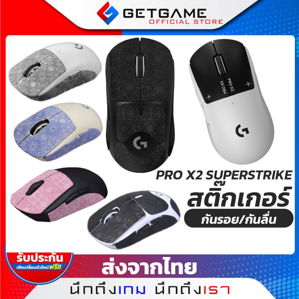สติ๊กเกอร์เมาส์ Logitech G PRO X2 SUPERSTRIKE กันลื่น กันเหงื่อ
