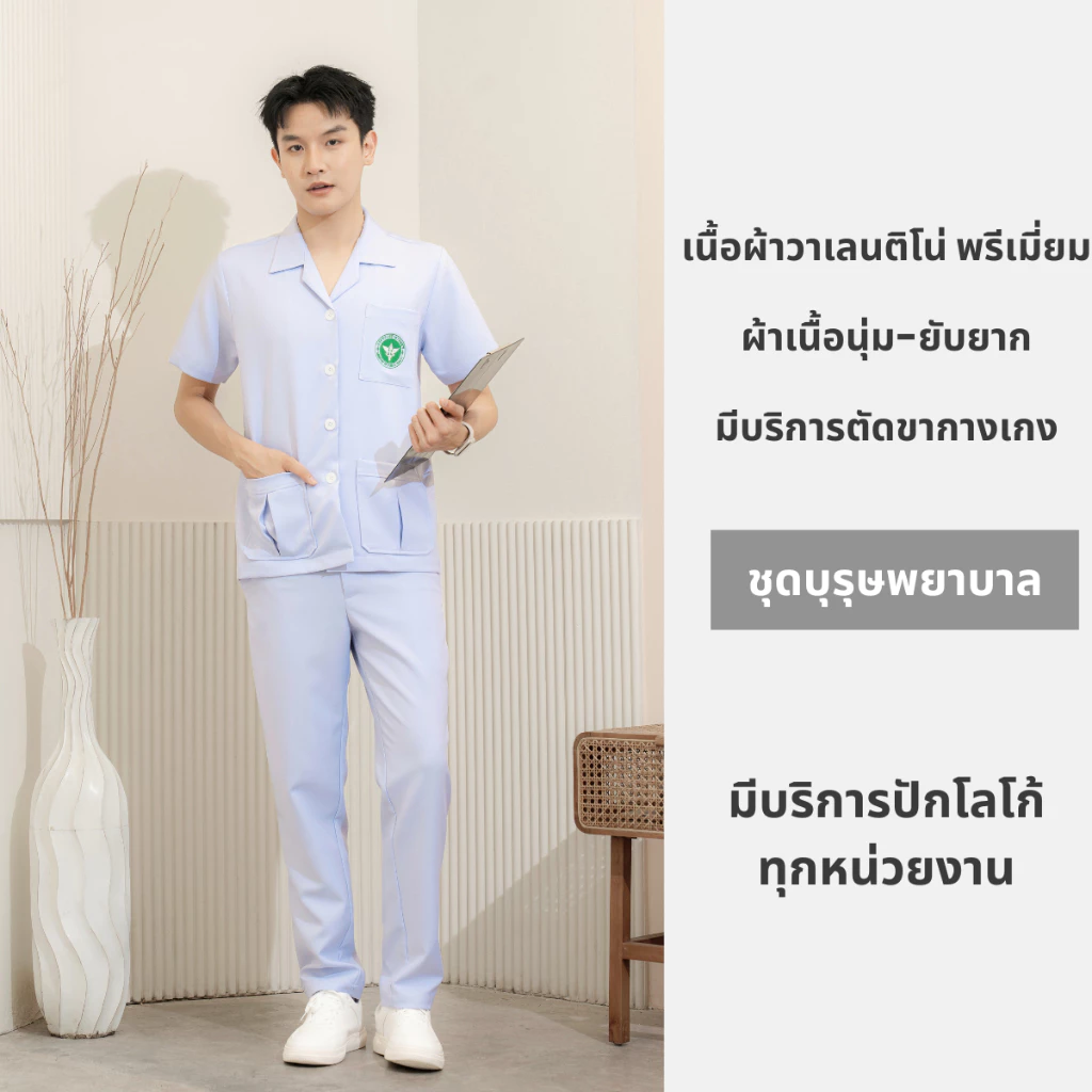 Semi ชุดบุรุษพยาบาล ผ้าวาเลนติโน่สีโอโม่ ผ้าเนื้อนุ่ม ยับยาก