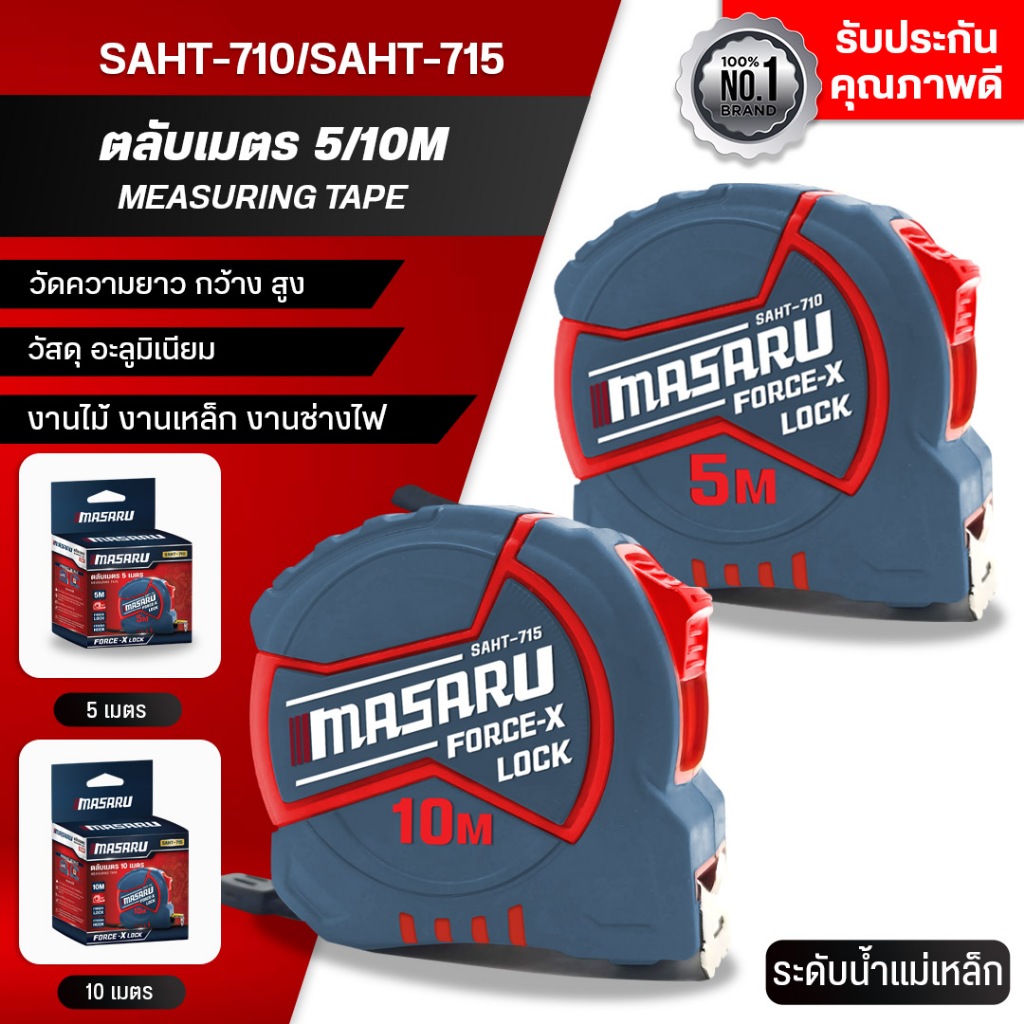 MASARU ตลับเมตร ขนาด 5/10M รุ่น SFMT-600/SAHT-710/SAHT-715 งานวัด ช่างไฟ ช่างไม้ ก่อสร้าง แม่นยำ