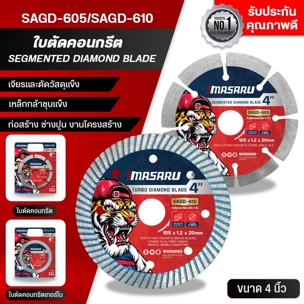 MASARU ใบตัดคอนกรีต SAGD-605/SAGD-610 ใบตัดคอนกรีตเทอร์โบ ขนาด4 นิ้ว ใช้สำหรับ เจียรและตัดวัสดุแข็ง
