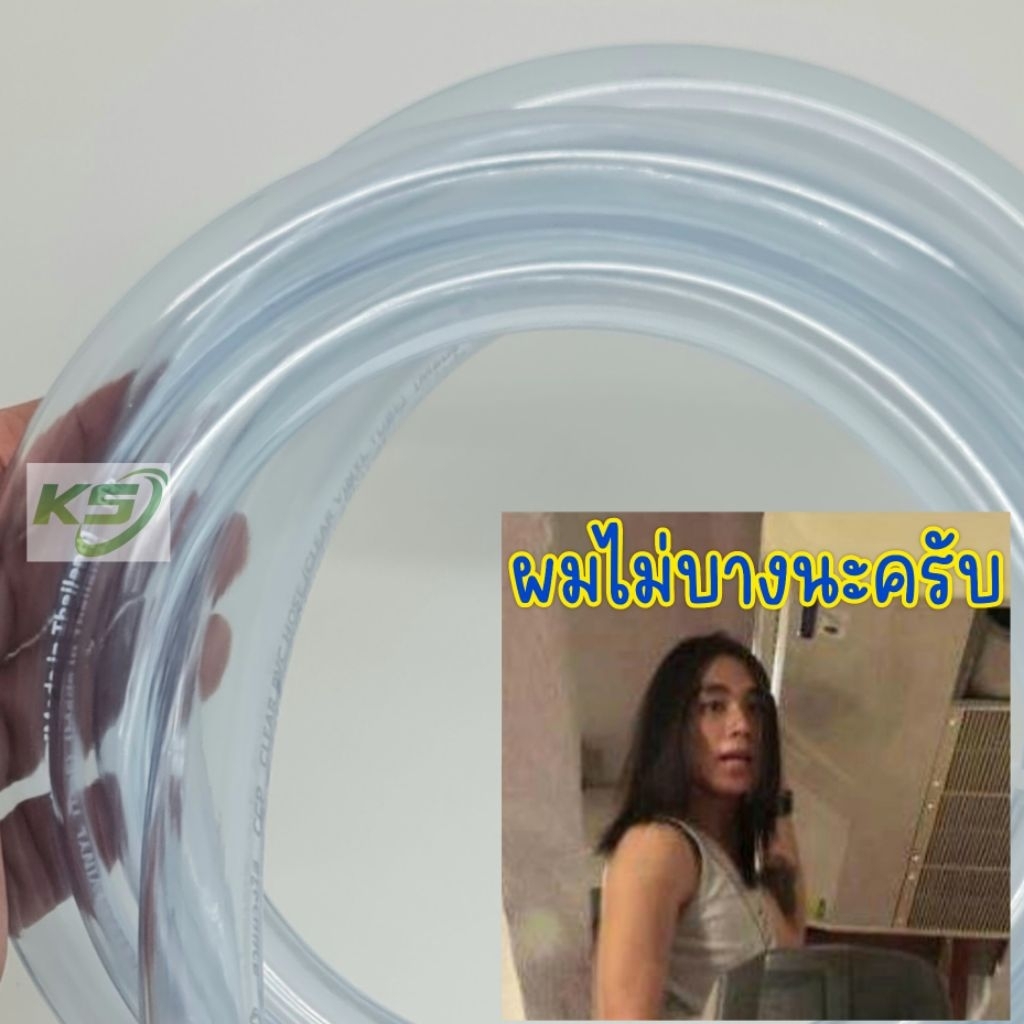 สายยางใสเกรดA ขนาด 5หุน 5/8 (มาตรฐาน) แบ่งขายเป็นเมตร เนื้อหนาอย่างดีไม่บาง