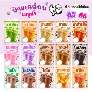ป้ายเมนูน้ำเคลือบกันน้ำ A5/A6 | เลือกเมนูได้ เขียนราคาเองได้ | ป้ายเครื่องดื่มพร้อมใช้