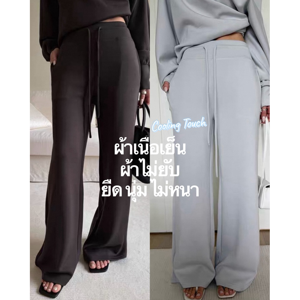 ( พร้อมส่ง น้ำตาล ) 40degrees jogger กางเกงผ้ายืดนุ่มสัมผัสเย็น เองสูงกระบอกตรง มีกระเป๋าล้วงข้าง