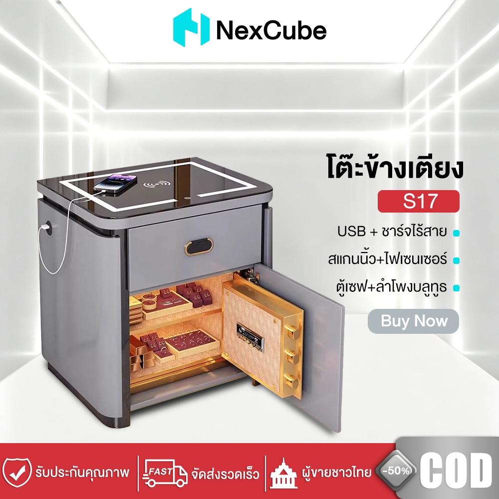 Nexcube โต๊ะข้างเตียงอัจฉริยะ ทำจากไม้เนื้อแข็ง รุ่น S17 ชาร์จไร้สาย + ลำโพง + ระบบสแกนลายนิ้วมือ + ไฟเซนเซอร์ + ตู้เซฟ