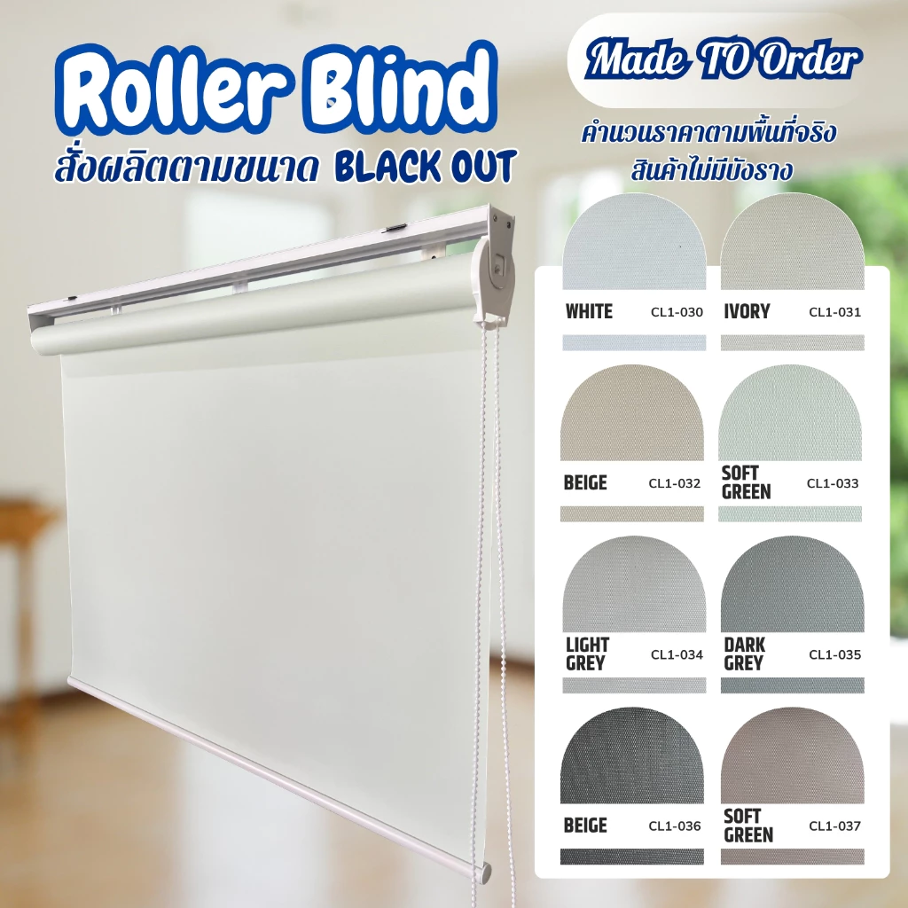 Roller Shade Blackout Custom Cut ม่านม้วนแบล็คเอาท์ สั่งตัดตามขนาด