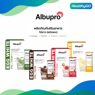 แพ็คเกจใหม่ Albupro 🎈 อัลบูโปร โปรตีนจากไข่ขาว มีโปรตีนอัลบูมิน ที่ให้กรดอะมิโนจำเป็น 10ซอง/กล่อง