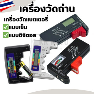เครื่องวัดถ่านไฟฉายแบบดิจิตอล วัดคุณภาพถ่านไฟฉาย เครื่องเช็คแบต เครื่องวัดถ่าน ขนาดพกพา สะดวก