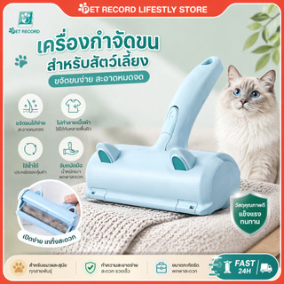 🔥 ลูกกลิ้งขจัดขน Pet Record เก็บขนแมว/สุนัข เกลี้ยงใน 1 วิ ฉีกง่าย ไม่ทำลายเนื้อผ้า พกพาสะดวก