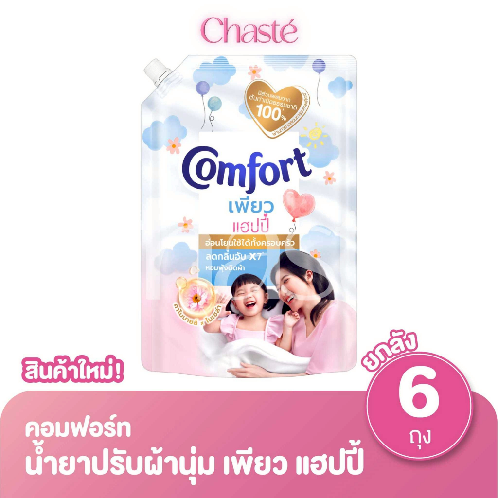 (ยกลัง 6 ถุง!) Comfort คอมฟอร์ท น้ำยาปรับผ้านุ่ม สูตรเข้มข้น เพียว แฮปปี้ 1050 มล.