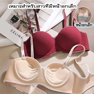 【ชุดชั้นใน ส่งเร็ว】บรายกกระชับ ใส่บราคัพ A เปลี่ยนเป็นคัพ C ใส่ได้สองวิธี สายถอดออกได้ ไร้รอยต่อ ไร้โครง ใส่สบาย