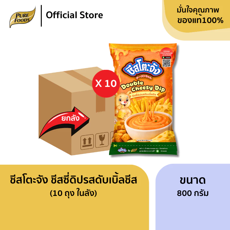 ยกลัง (10 ถุง) ชีสโตะจัง รสดับเบิ้ลชีส ขนาด 800g ชีสดิป เข้มข้น ซอสชีสจิ้มเฟรนฟราย ซอสชีสสำเร็จรูป