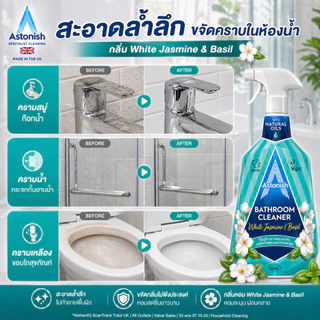Astonish Bathroom Cleaner สเปรย์น้ำยาล้างห้องน้ำ ขจัดคราบน้ำบนกระจก คราบตะกรันก็อกน้ำ ขนาด 750 มล