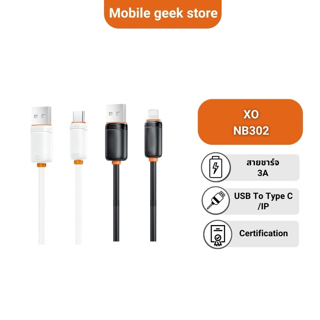 XO NB302 สายชาร์จเร็ว 3A ชาร์จและซิงค์ข้อมูล (สำหรับType-C / iP) ความยาว 1 เมตร ทนทาน คละสี
