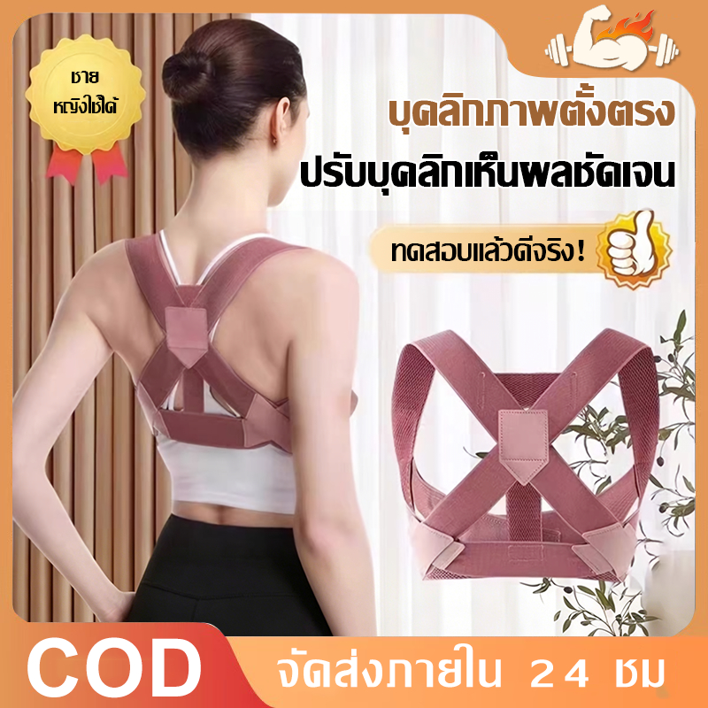 【COD】เข็มขัดพยุงหลัง เข็มขัดแก้ไขหลัง รูปแบบตัว X ใช้ได้ทั้งผู้ชายและผู้หญิง ช่วยปรับสรีระและช่วงไหล่ให้ตรง