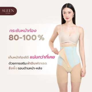 SLEEN by Goslim กางเกงเก็บพุงไร้ขอบ เร่งเบิร์นด้วยอินฟาเรด ZERO LOCK กระชับสัดส่วน กางเกงใน กางเกงเก็บหน้าท้อง