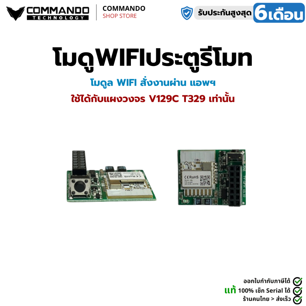 IB บอร์ดWIFIเสียบเข้าแผงวงจร สำหรับรุ่น IB BSM และ Albano