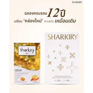 sharkiry อาหารเสริมรักษาฝ้า 1 กล่อง New แพคเกจ ราคาเดิม คุณภาพเหมือนเดิม