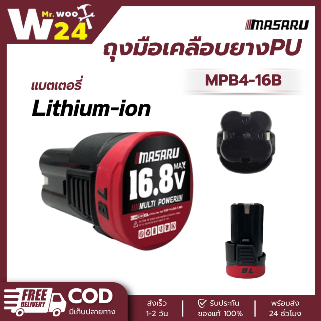 Masaru แบตเตอรี่ลิเธียม แบตเตอรี่ไฟฟ้า สว่านไร้สาย MULTI POWER / PROMAX  48V แบตเตอรี่สว่าน