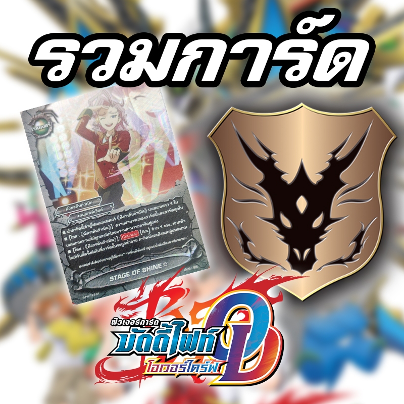 [บัดดี้ไฟท์ OD] รวมการ์ด "เอนเชนท์เวิลด์" ฟอยทุกใบ
