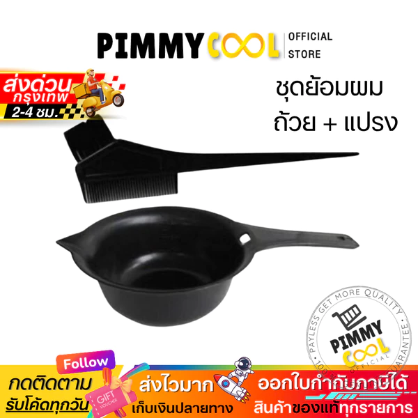 Hair Colouring Bowl and Brush Set