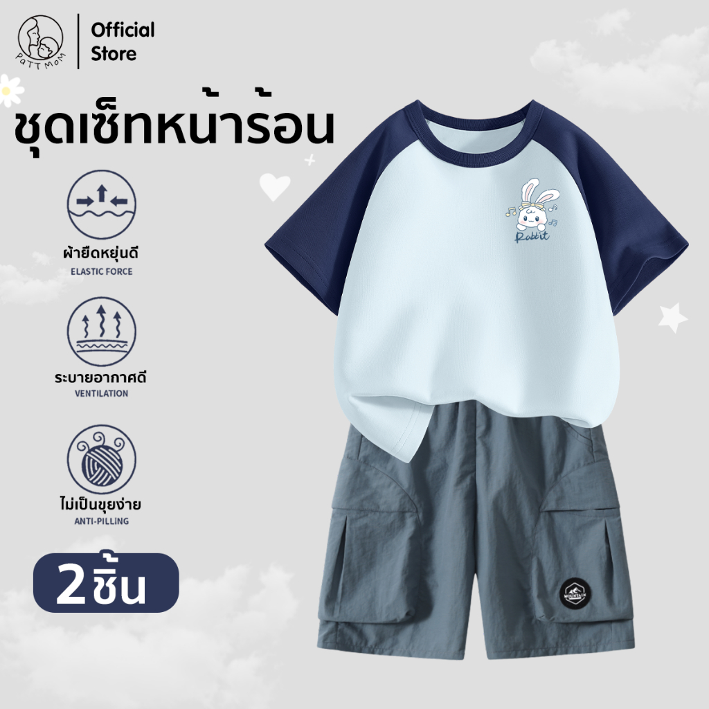 Patt Mom ชุดเซ็ทเด็กชายแฟชั่น เสื้อเด็กลำลอง 2ชิ้น กางเกงขาสั้น เอวยางยืด หลายสี ชุดฤดูร้อน (S18T-CLDGZD)