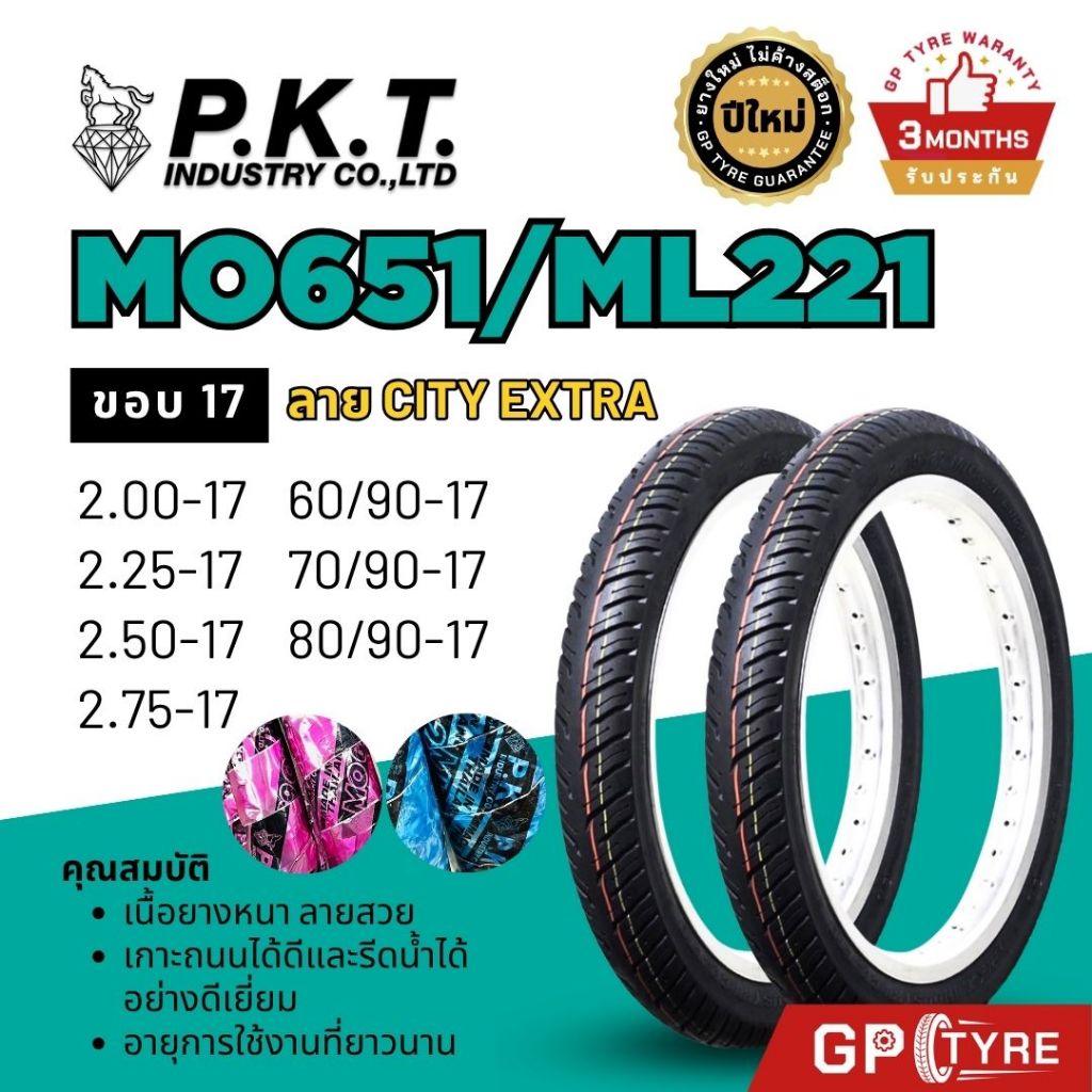 ยางนอก PKT ขอบ17 MO651 ML221 City extra 2.25 2.50 2.75-17 ยางรถมอเตอไซค์ Wave เวฟ110i/125i ดรีม ฟินน์