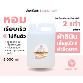 น้ำยารีดผ้าเรียบสำหรับผ้ารีดยากคืนตัวง่าย 5 ลิตร