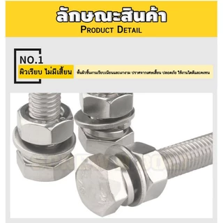 (ยกชุด) น็อต สกรู หัว หกเหลี่ยม พร้อม แหวน+สปริง+ตัวเมีย สเตนเลส 304 เกลียวมิล หยาบ M4 M5