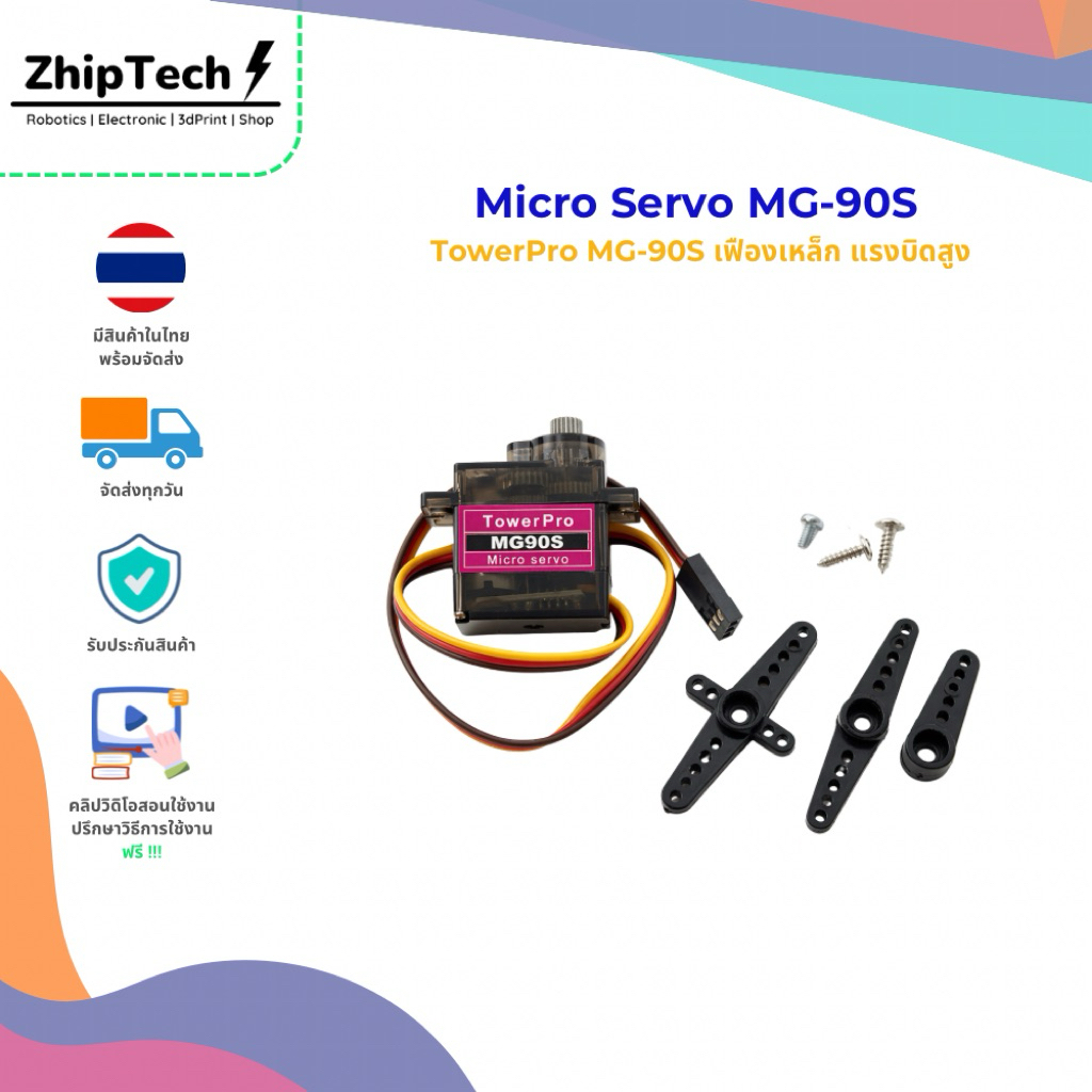 Servo TowerPro MG90S เฟืองโลหะ แรงบิดสูง ทนทาน🦾