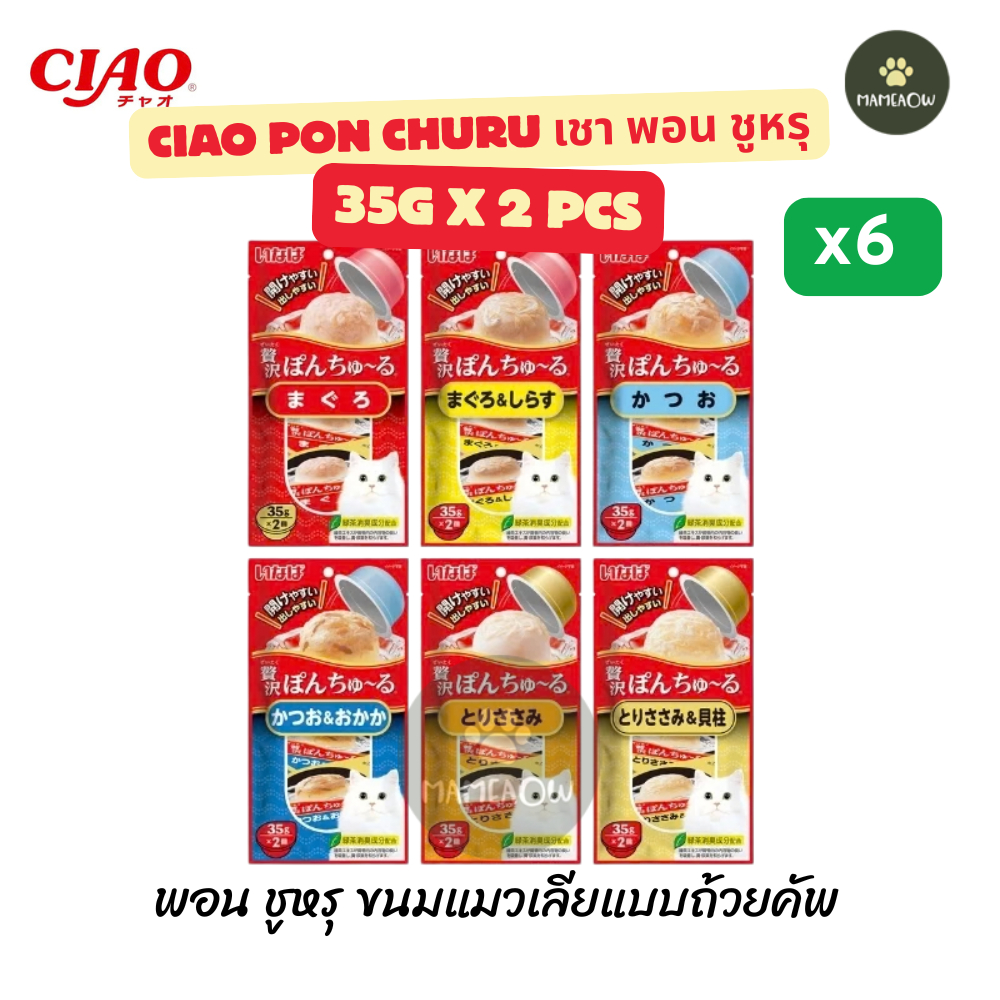[แพ็ค 6 ซอง] CIAO PON CHURU พอน ชุหรุ ขนมแมวเลียแบบถ้วย 35gx2ถ้วย [แพ็ค]