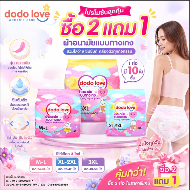 2แถม1 DODOLOVE ผ้าอนามัยแบบกางเกง ในวันมามาก ผ้าอนามัยคุณแม่หลังคลอด