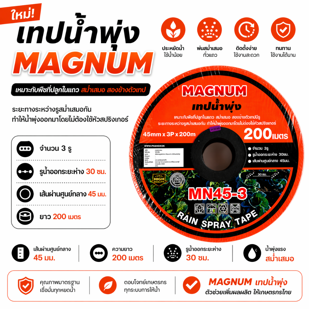 Summer เทปน้ำพุ่ง สายน้ำพุ่ง เทป ขนาด 53 มม.(1 นิ้ว) ระยะห่าง 30 ซม. 5 รู ยาว 200 เมตร